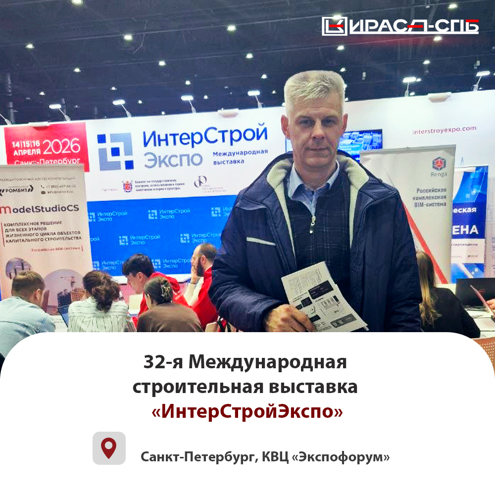 Посетили «Экспофорум», Санкт-Петербург