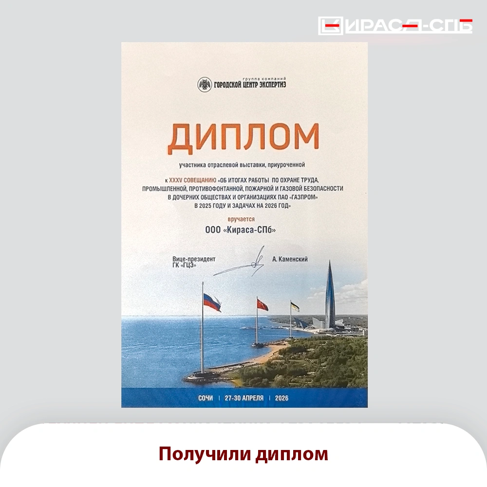 Получили диплом от ГК «Городской центр экспертиз»