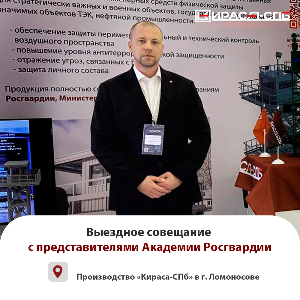 Выездное совещание с Академией Росгвардии