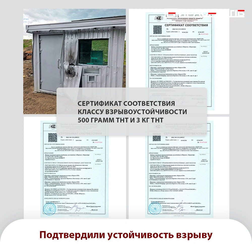 Получили сертификаты соответствия классу взрывоустойчивости 500 грамм ТНТ и 3 кг ТНТ