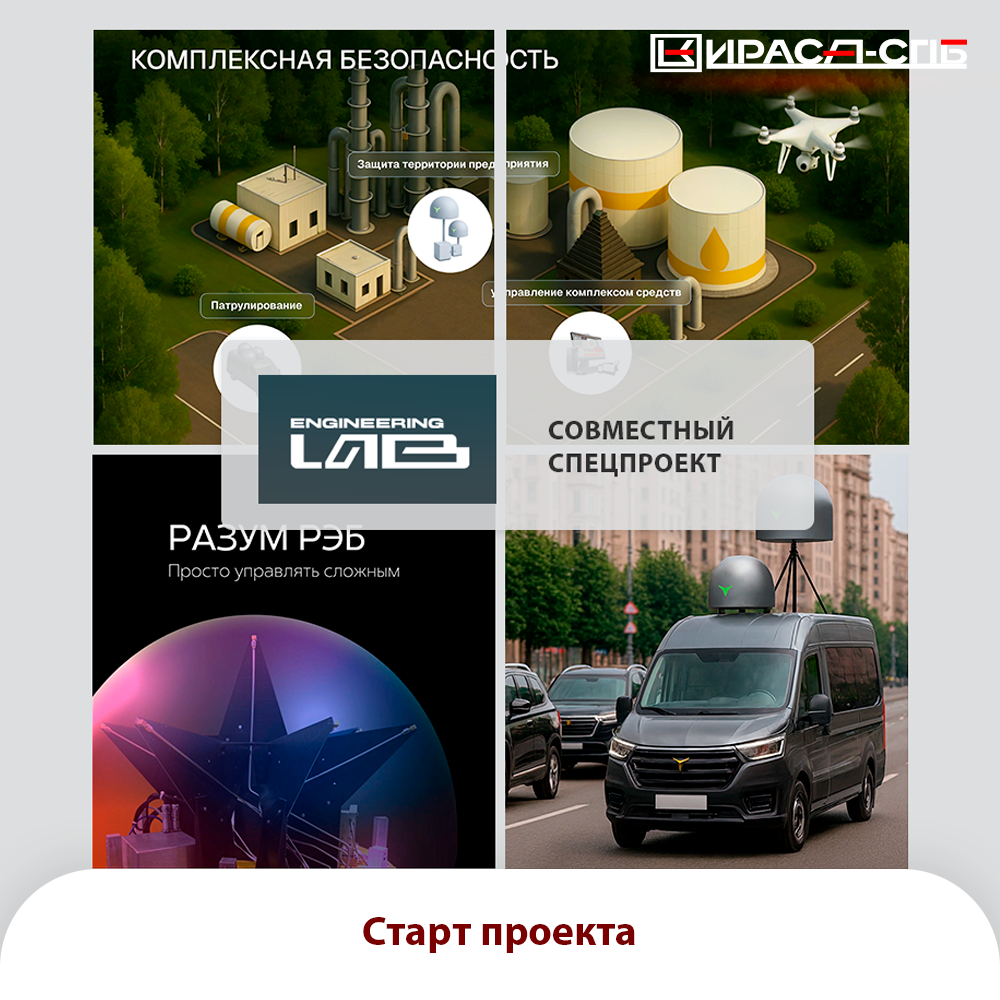 Совместный проект с Разум РЭБ