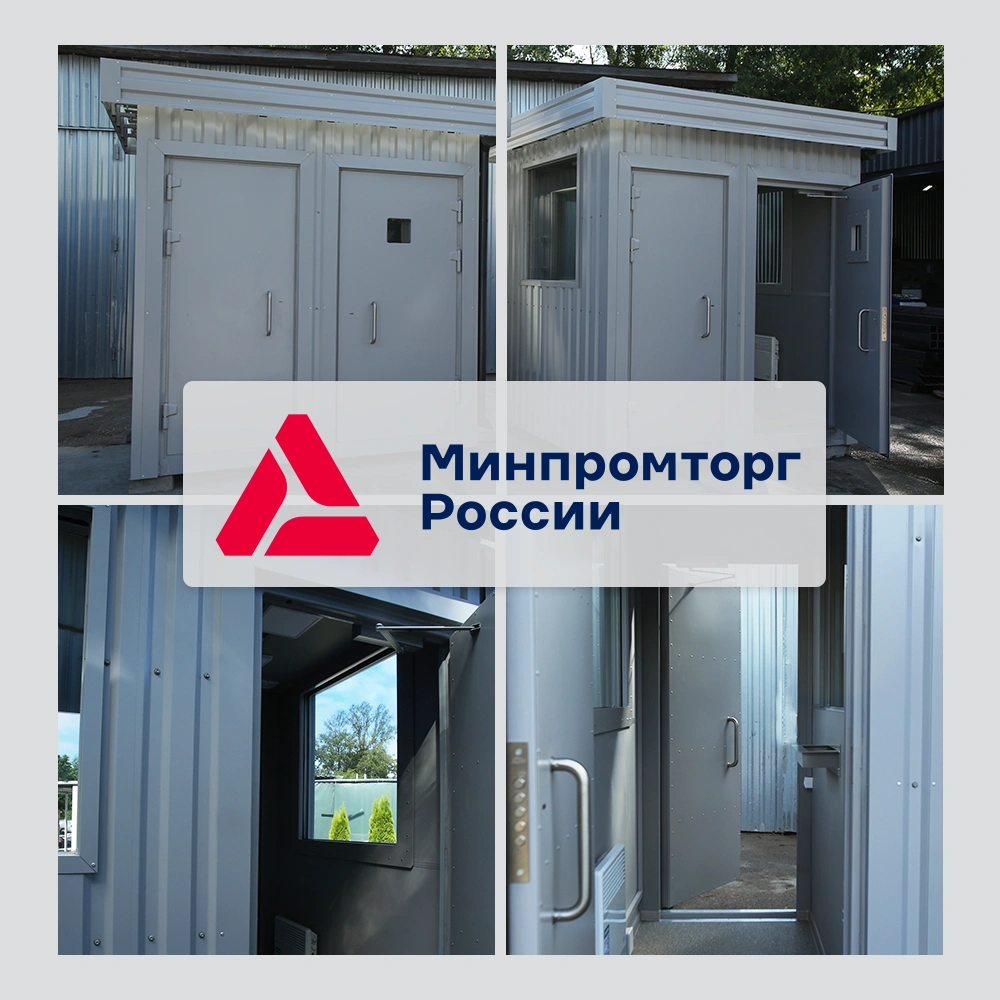 Сдали два КПП для Минпромторга России