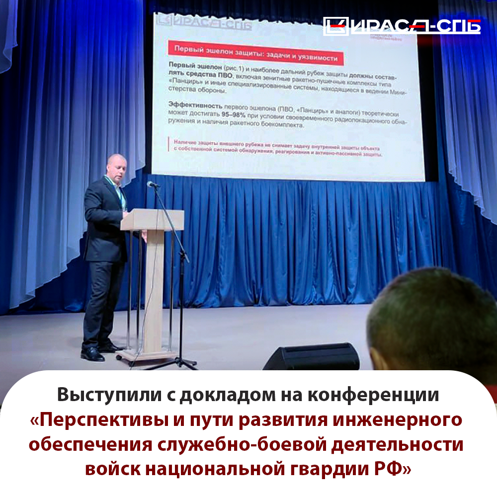 Выступили с докладом на конференции Росгвардии